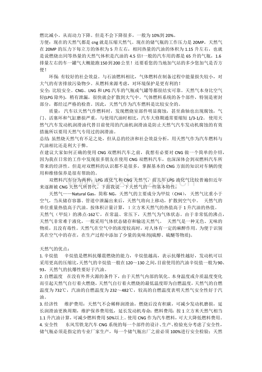 如何正确使用和维护CNG双燃料汽车.doc_第2页