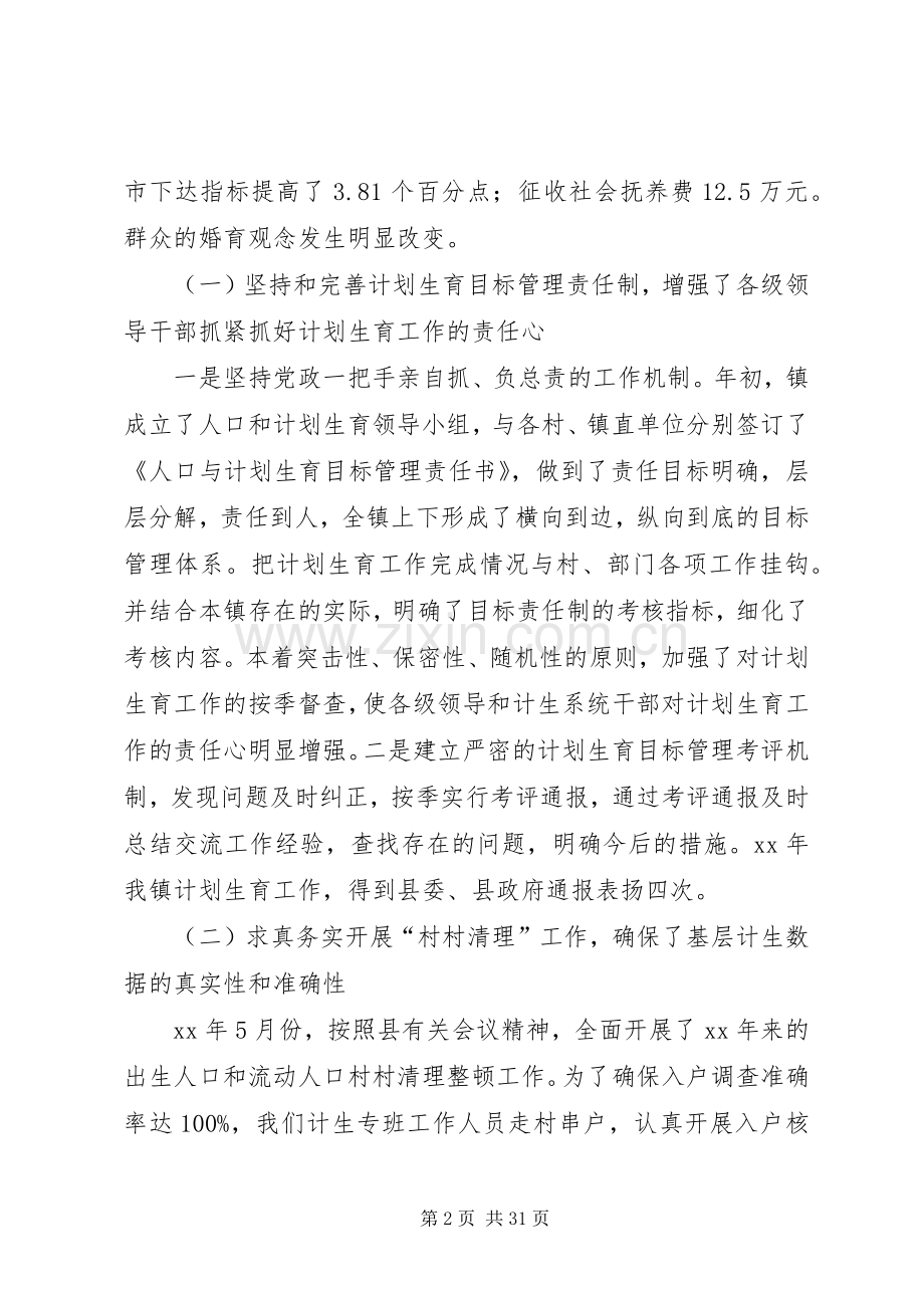 全镇人口和计划生育工作会议领导讲话.docx_第2页