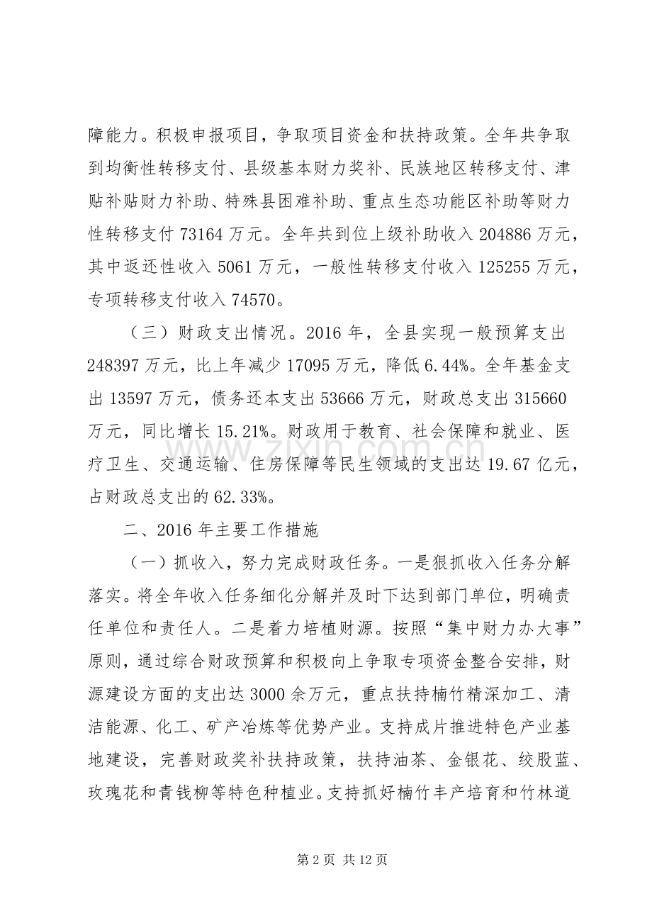 县财政工作总结及工作计划.docx_第2页