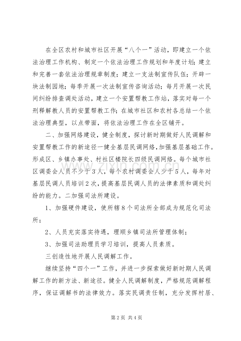 司法局司法工作计划.docx_第2页