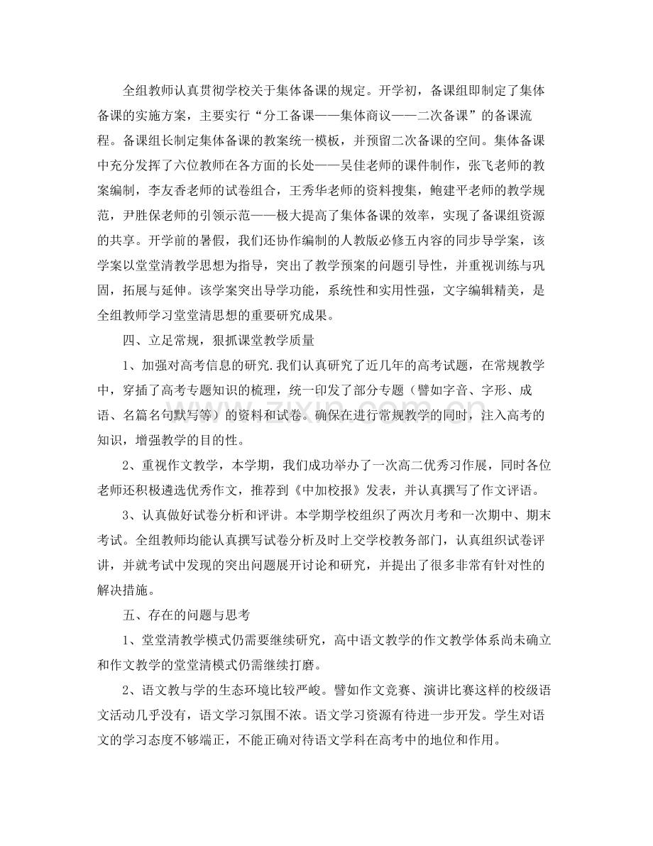 学年度第一学期高二语文备课组的工作总结 .docx_第2页