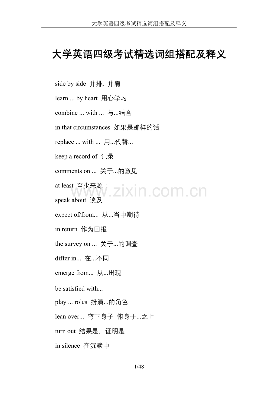 大学英语四级考试词组搭配及释义.doc_第1页