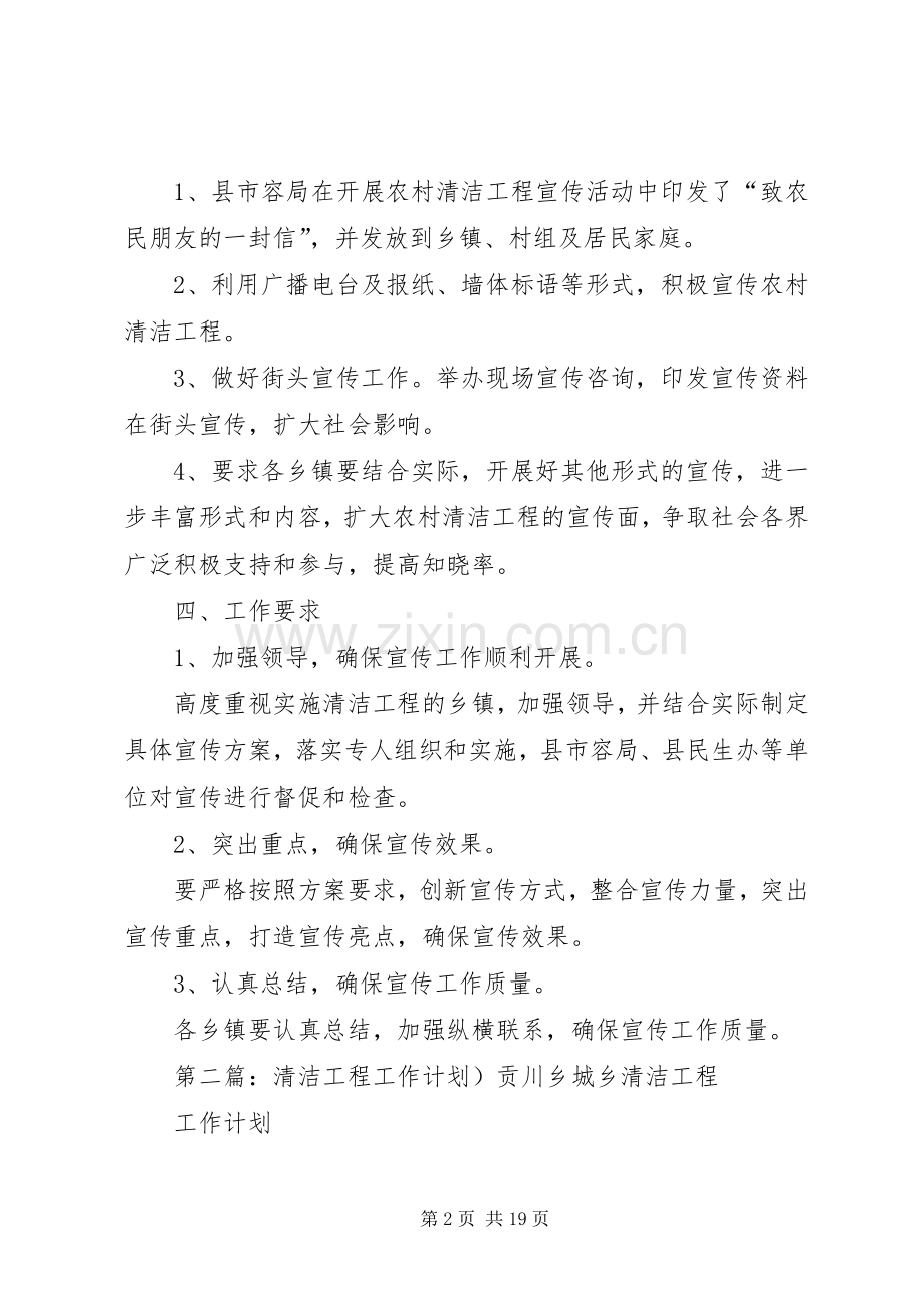 市容局清洁工程的工作计划.docx_第2页