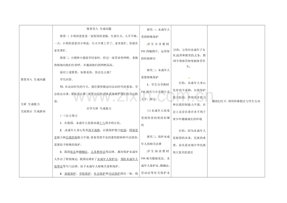 （秋季版）黑龙江省七年级道德与法治下册 第四单元 走进法治天地 第十课 法律伴我们成长 第1框 法律为我们护航教案 新人教版-新人教版初中七年级下册政治教案.doc_第2页