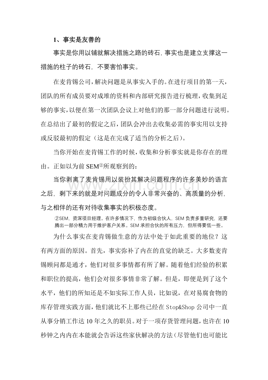 麦肯锡思考企业问题的方法.doc_第2页