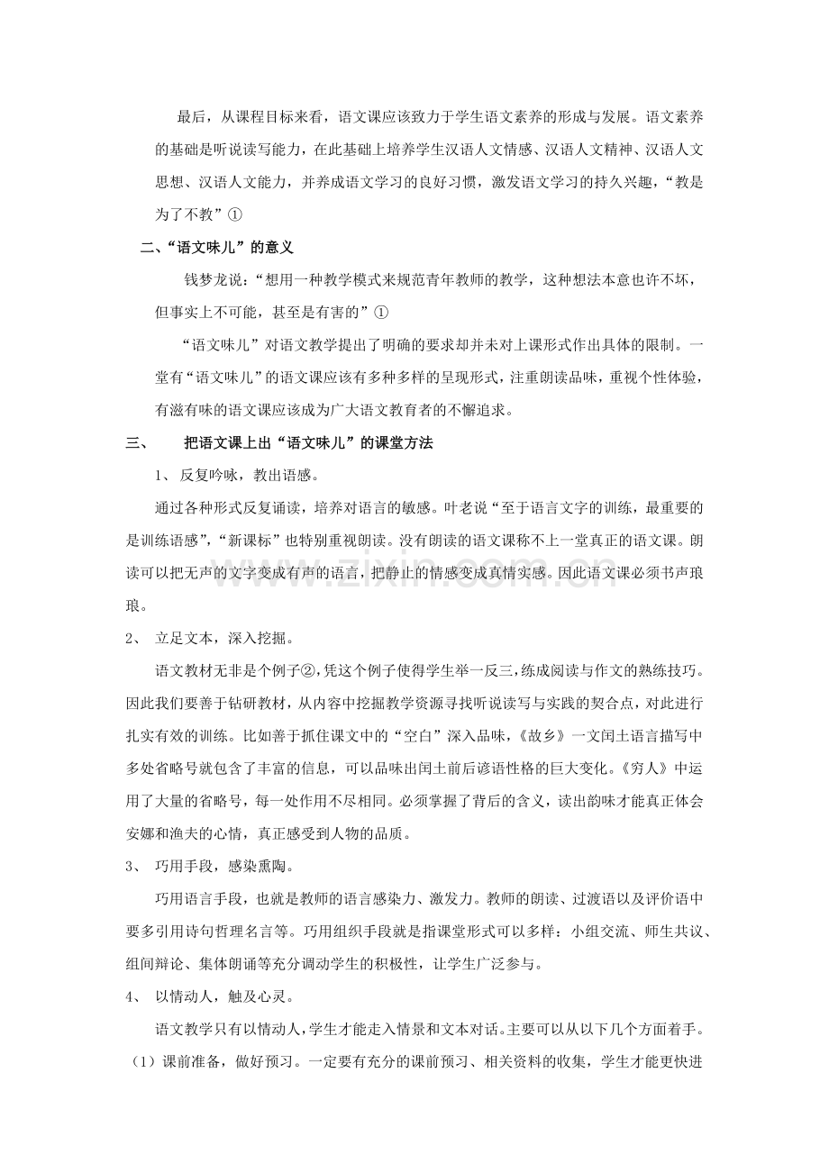 语文课要有“语文味儿”井晓辉.docx_第2页