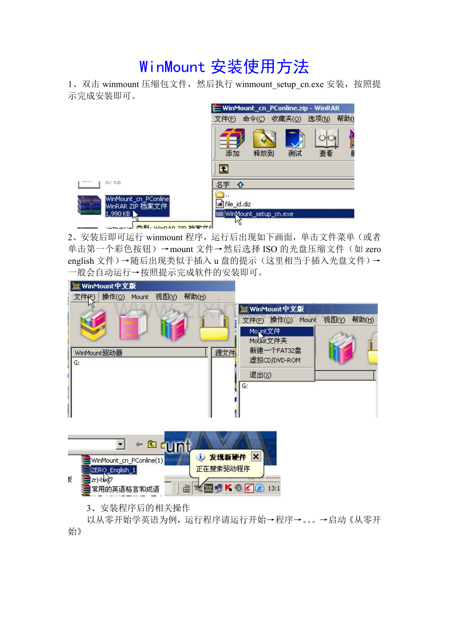 WinMount安装从零开始学英语安装使用方法.doc_第1页