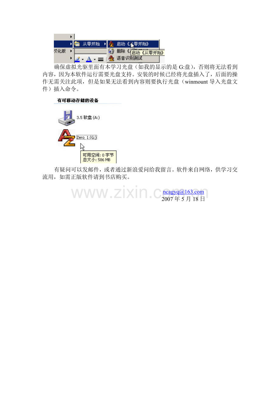 WinMount安装从零开始学英语安装使用方法.doc_第2页