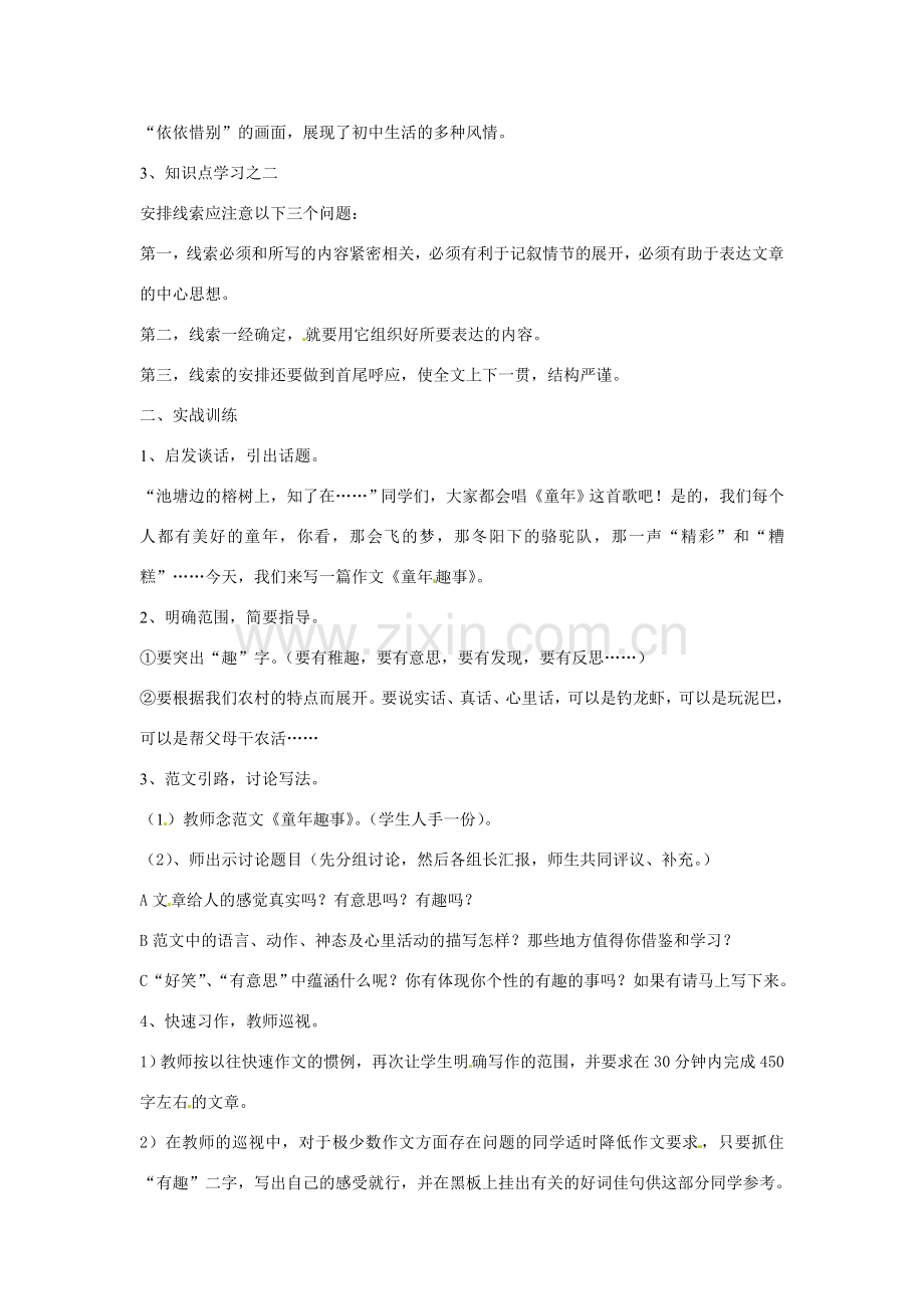 湖北省十堰市东风第四中学七年级语文下册《第二单元 写作 记事写人线索清楚》教案 苏教版.doc_第2页
