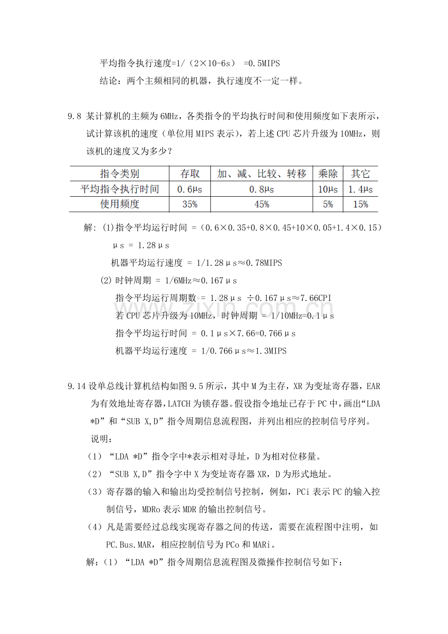 计算机组成原理第九章课后部分答案.doc_第2页