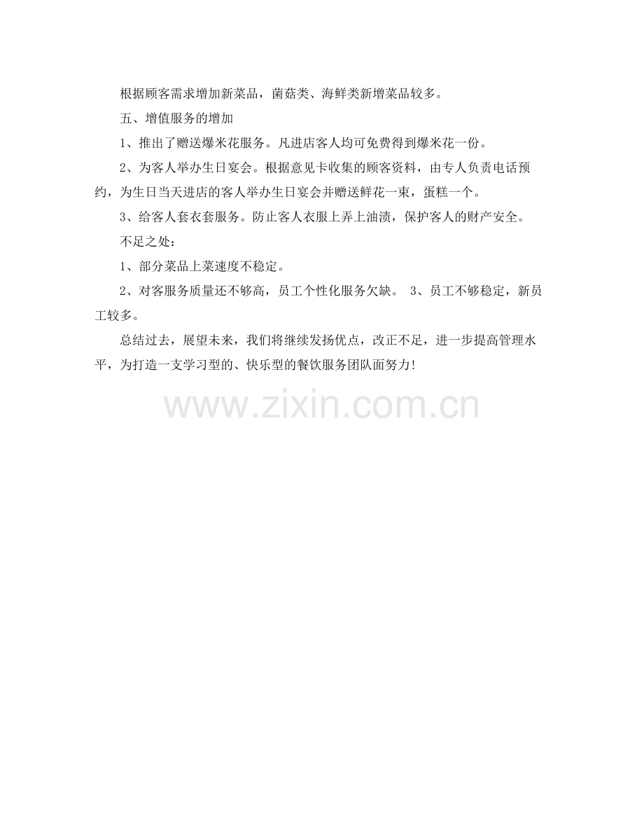 2020年酒店年终工作总结 .docx_第2页