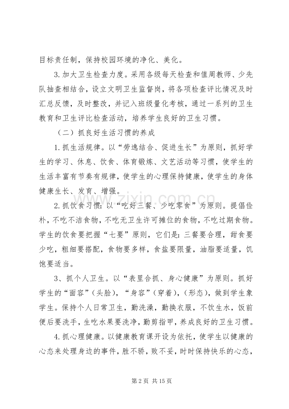 20XX年创卫工作计划XX年创卫工作规划.docx_第2页