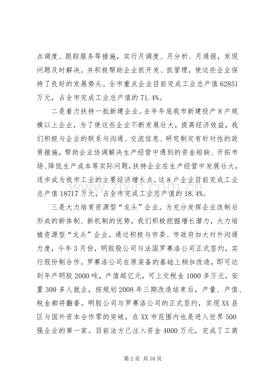经济局上半年工作总结和下步安排 .docx_第2页