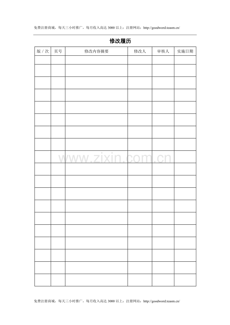 职业健康安全管理手册(DOC47页）.doc_第2页