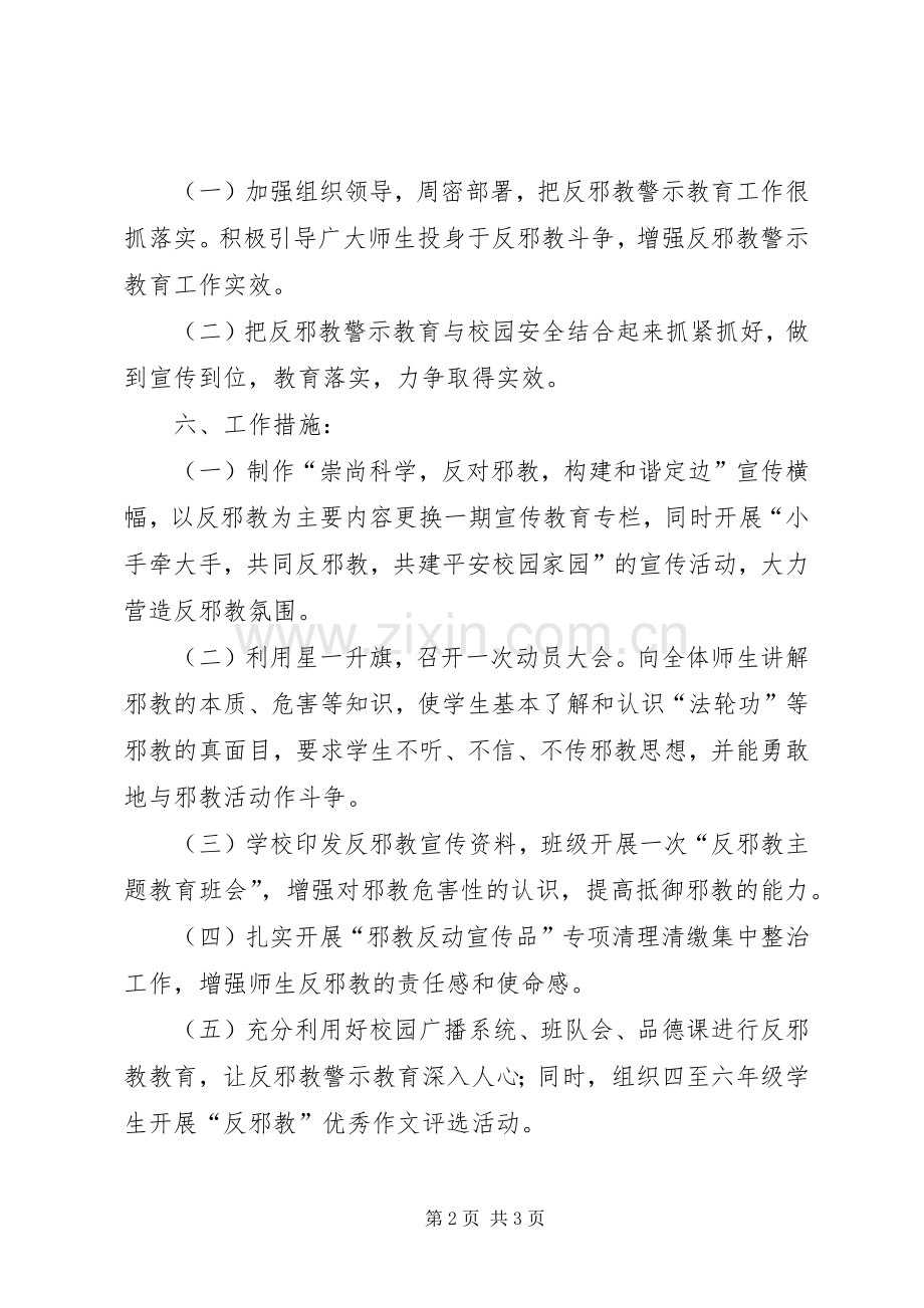反邪教工作安排、.docx_第2页
