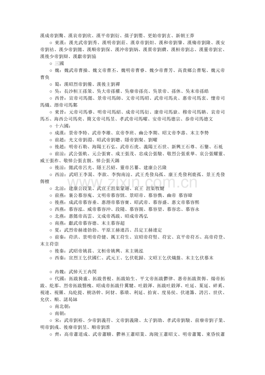 中國曆朝帝王大名單.doc_第2页
