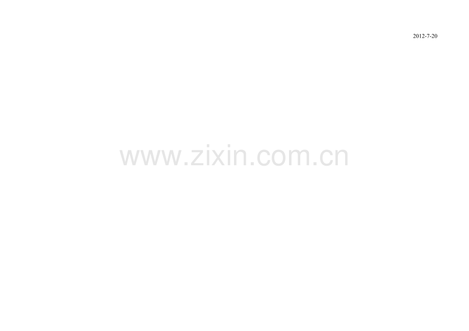 肥料新旧国标、行标技术要求对比表.doc_第2页