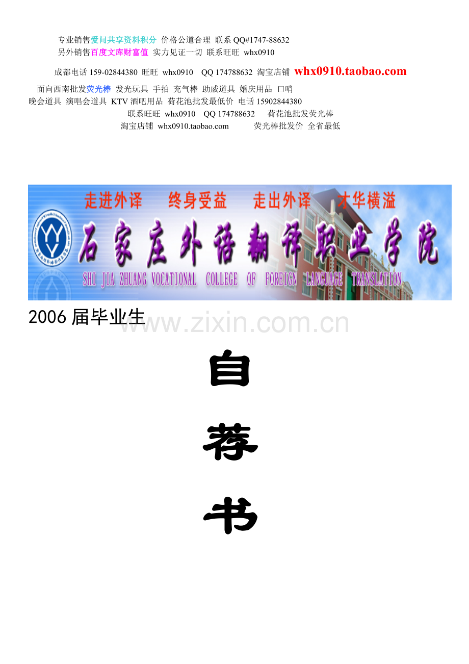 文章2006届毕业生.doc_第1页