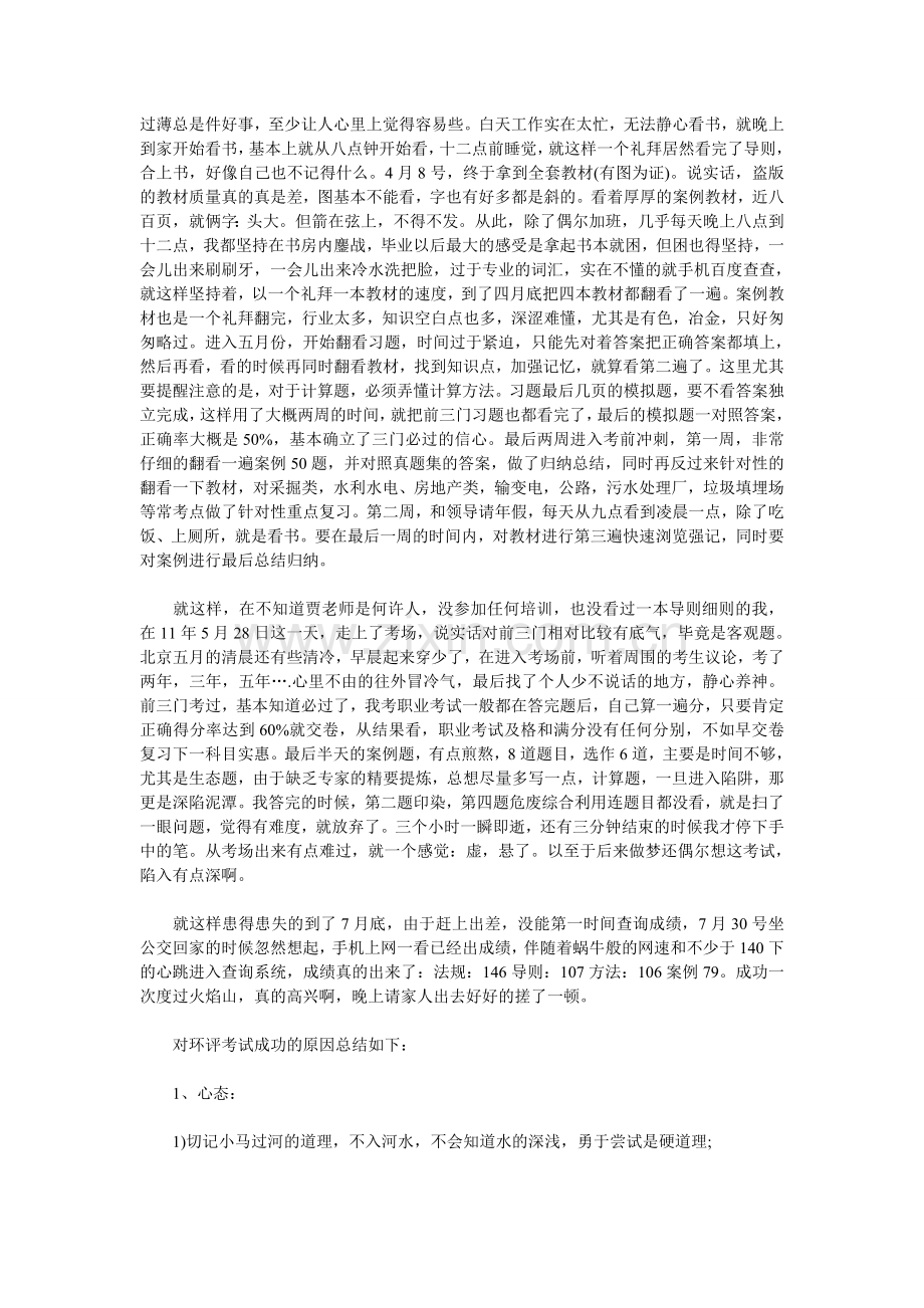 过来人分析环评工程师考试通过经验.doc_第2页