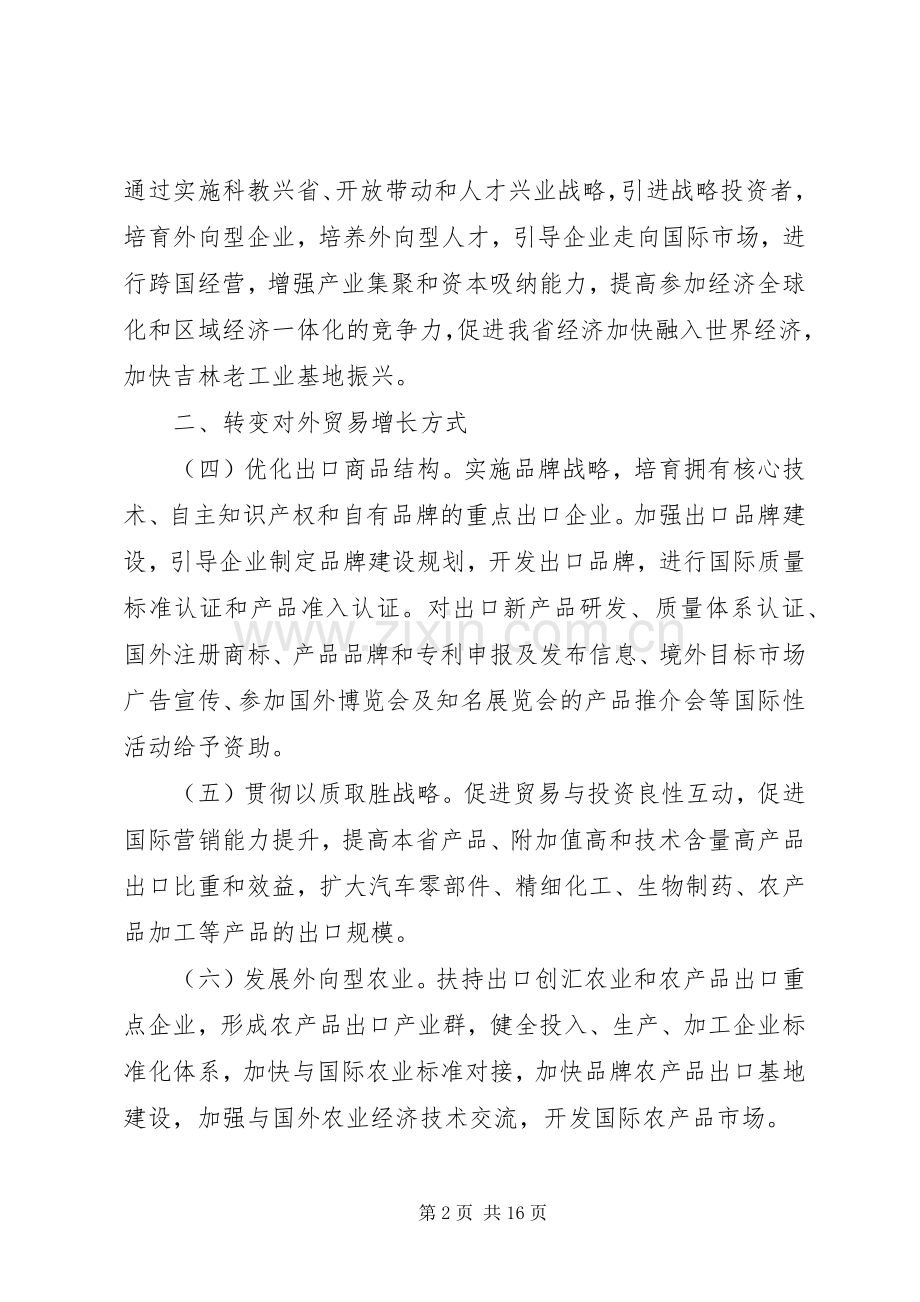 商务局党校精神安排意见.docx_第2页