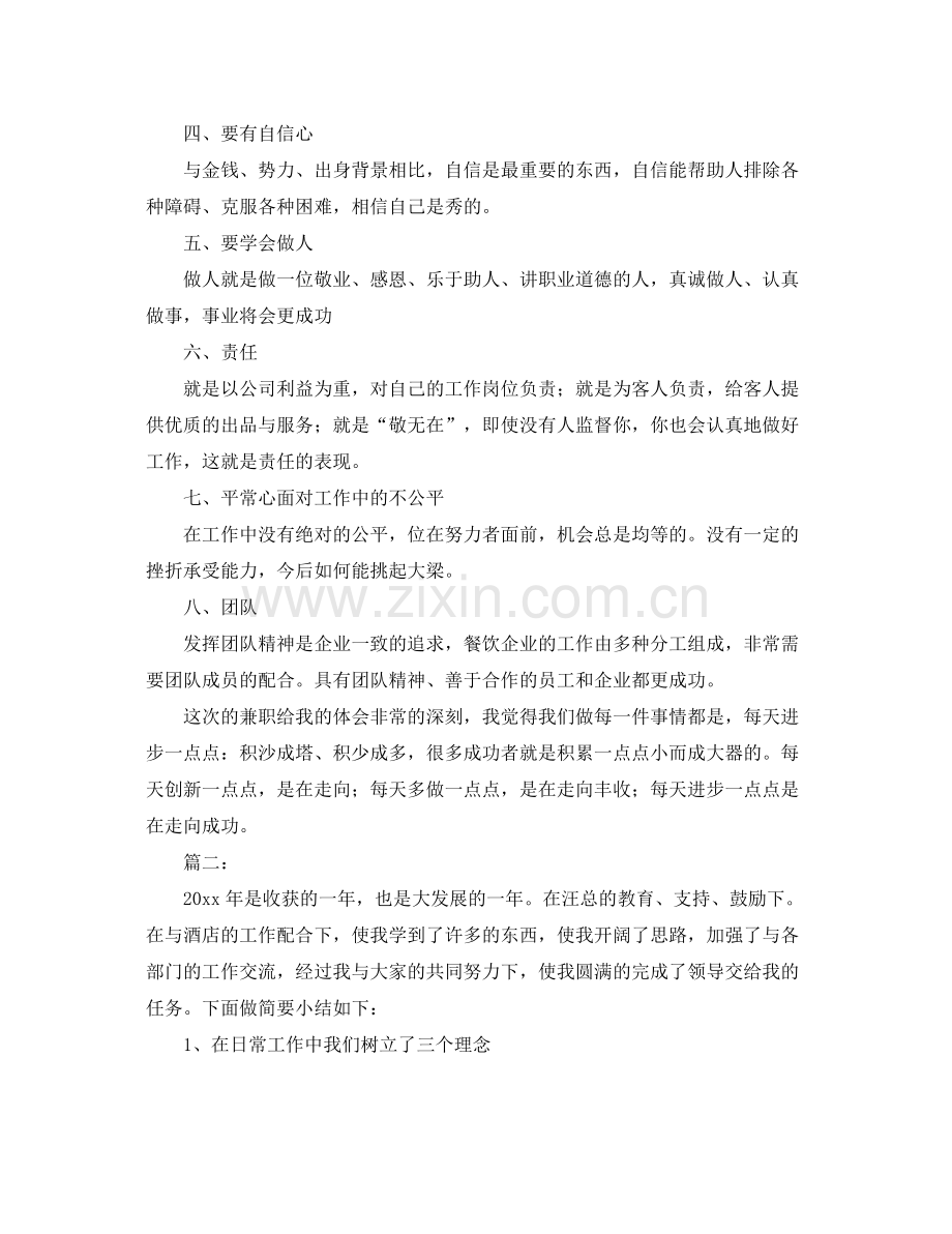 餐饮服务员个人年度工作总结 .docx_第2页