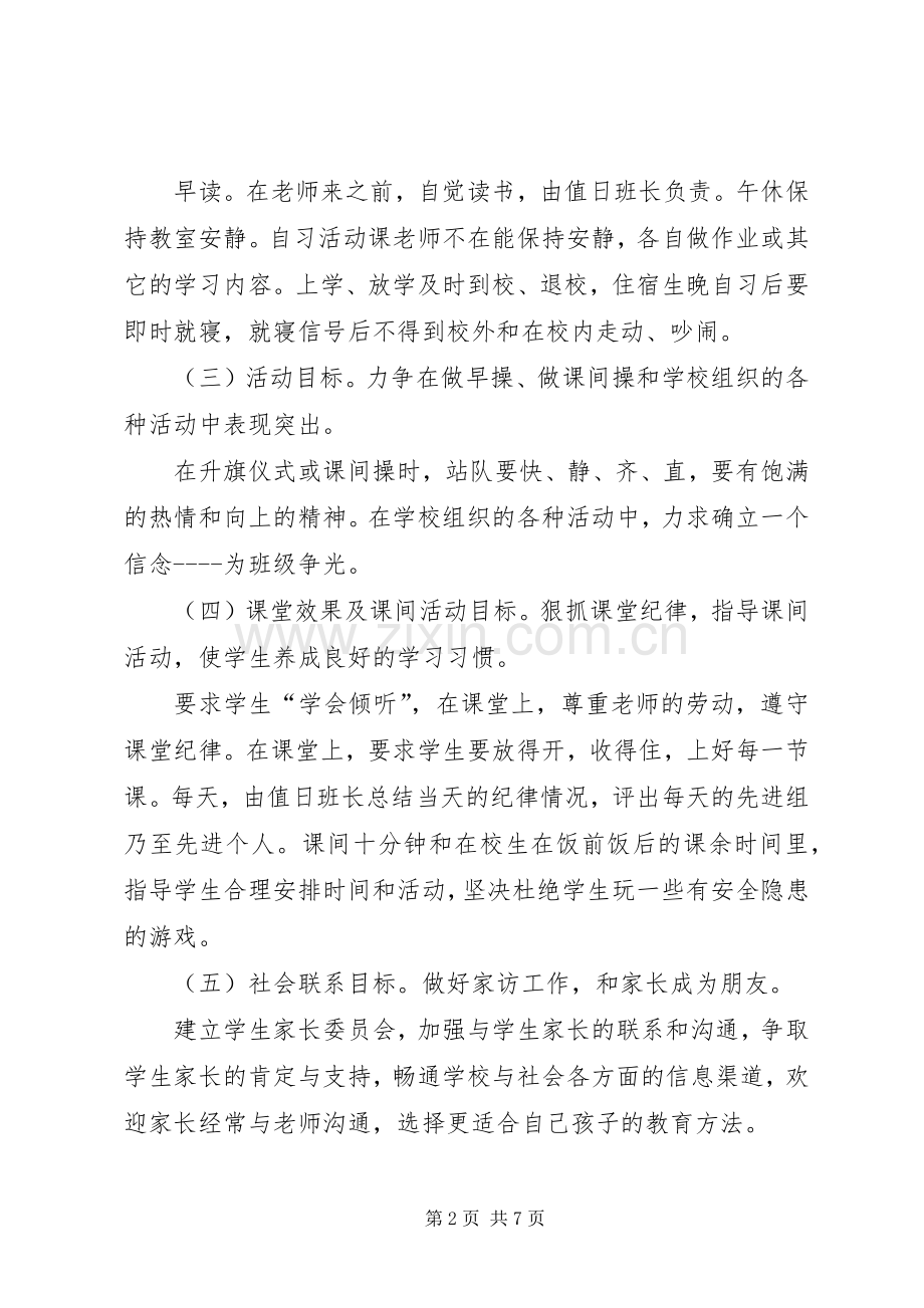 七年级班级安全工作计划.docx_第2页