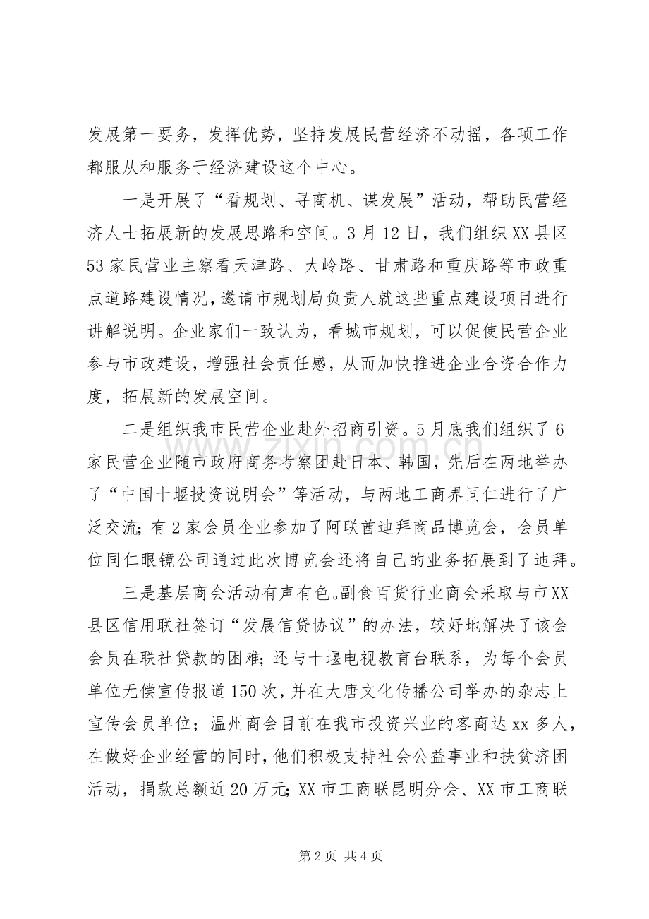 工商联上半年工作总结及下半年计划 .docx_第2页