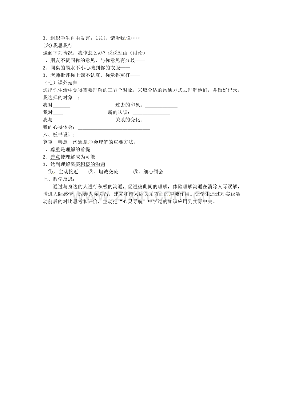 八年级政治上册 3.1 理解与宽容教案 粤教版-粤教版初中八年级上册政治教案.doc_第2页