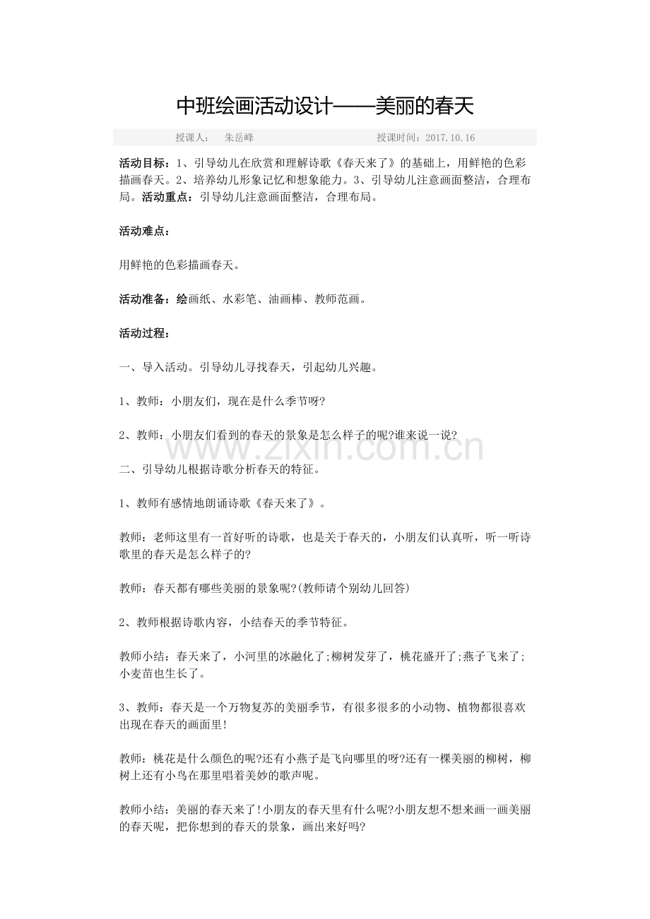 中班绘画活动设计.doc_第1页