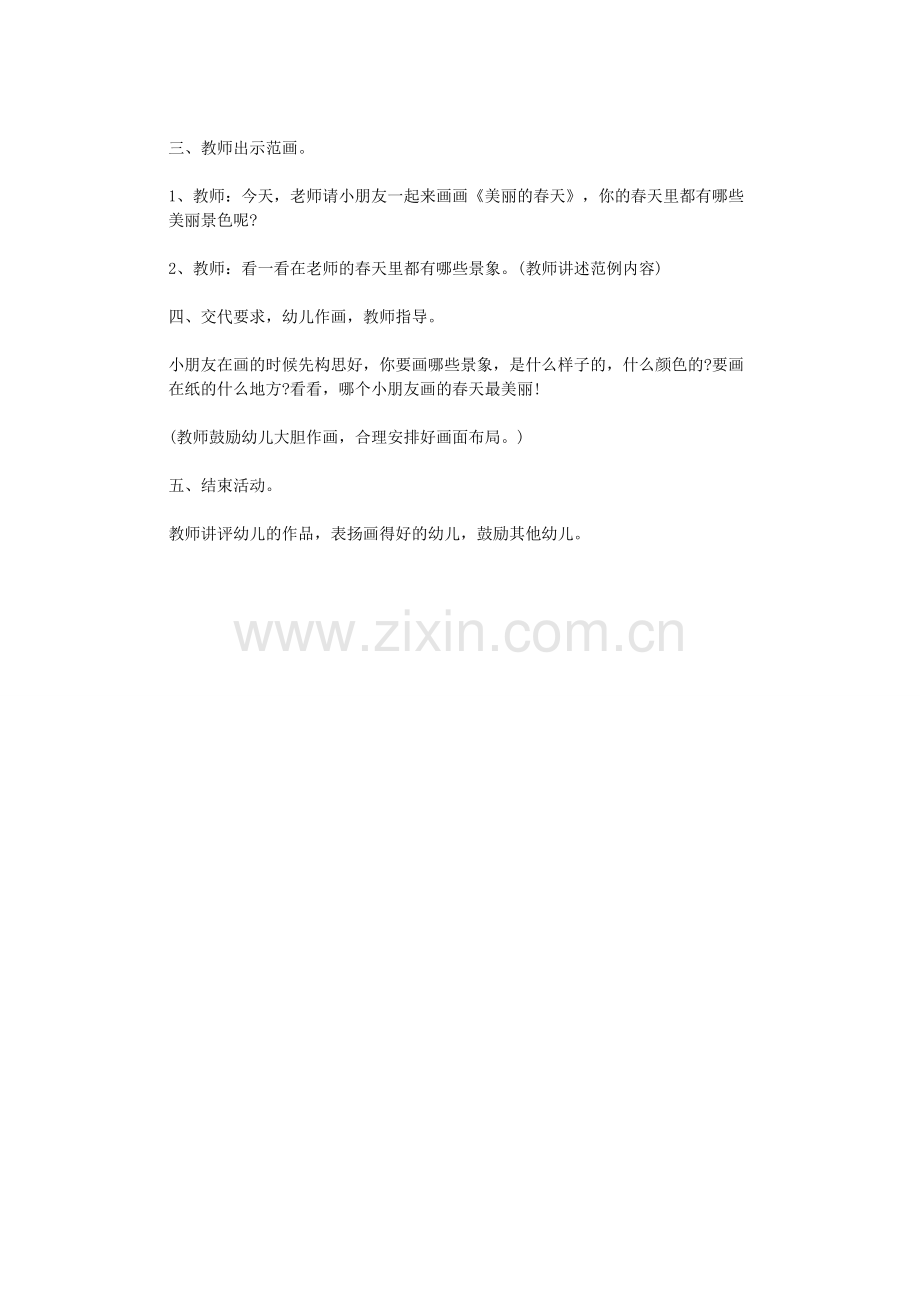 中班绘画活动设计.doc_第2页