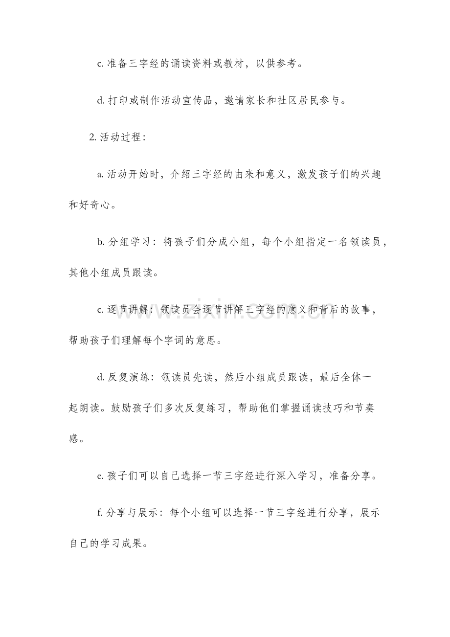 诵读三字经活动方案.docx_第2页