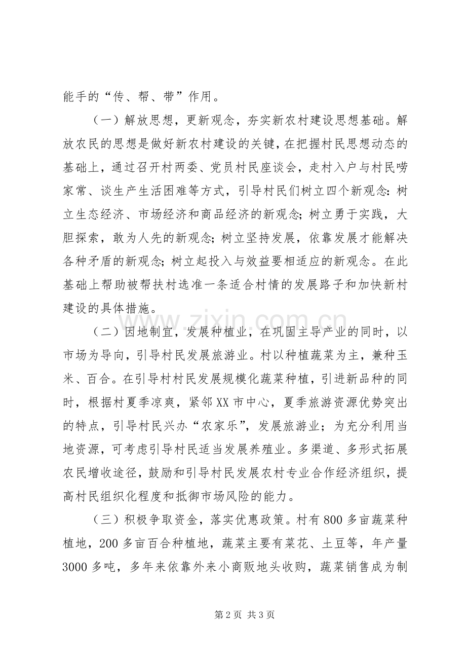 共建活动结对帮村工作计划.docx_第2页
