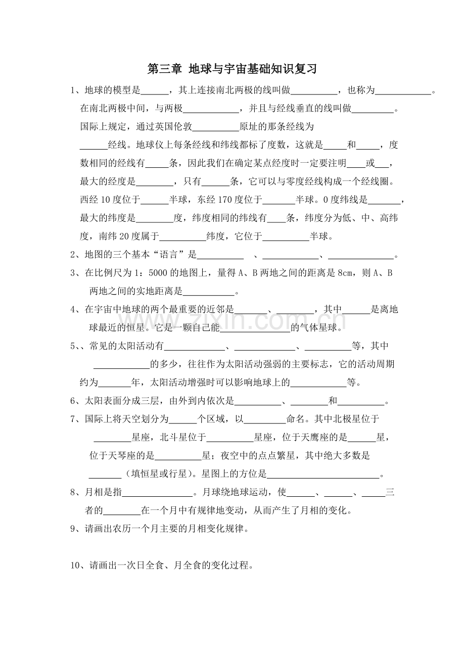 第三章基础知识复习.doc_第1页