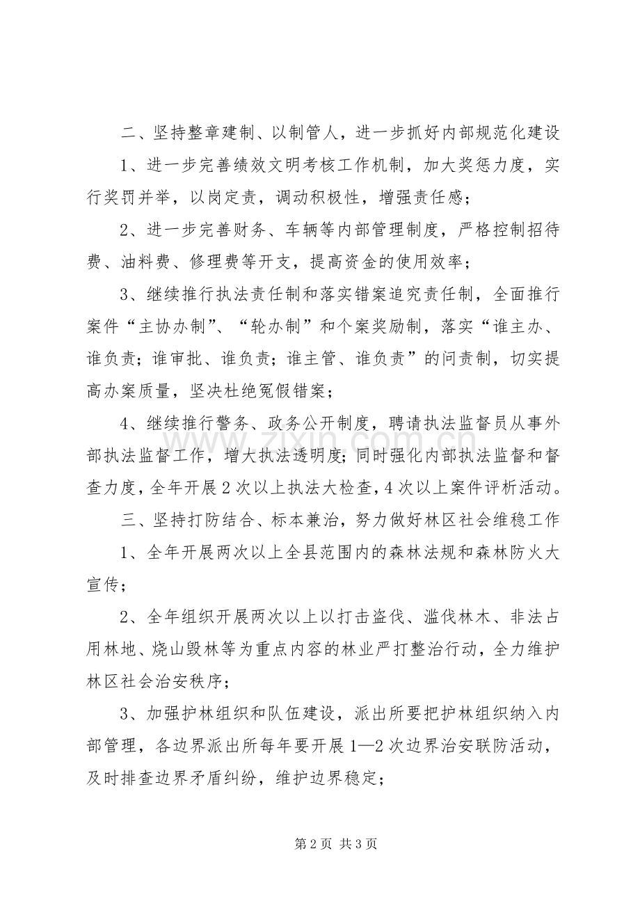 县森林公安局XX年工作计划.docx_第2页