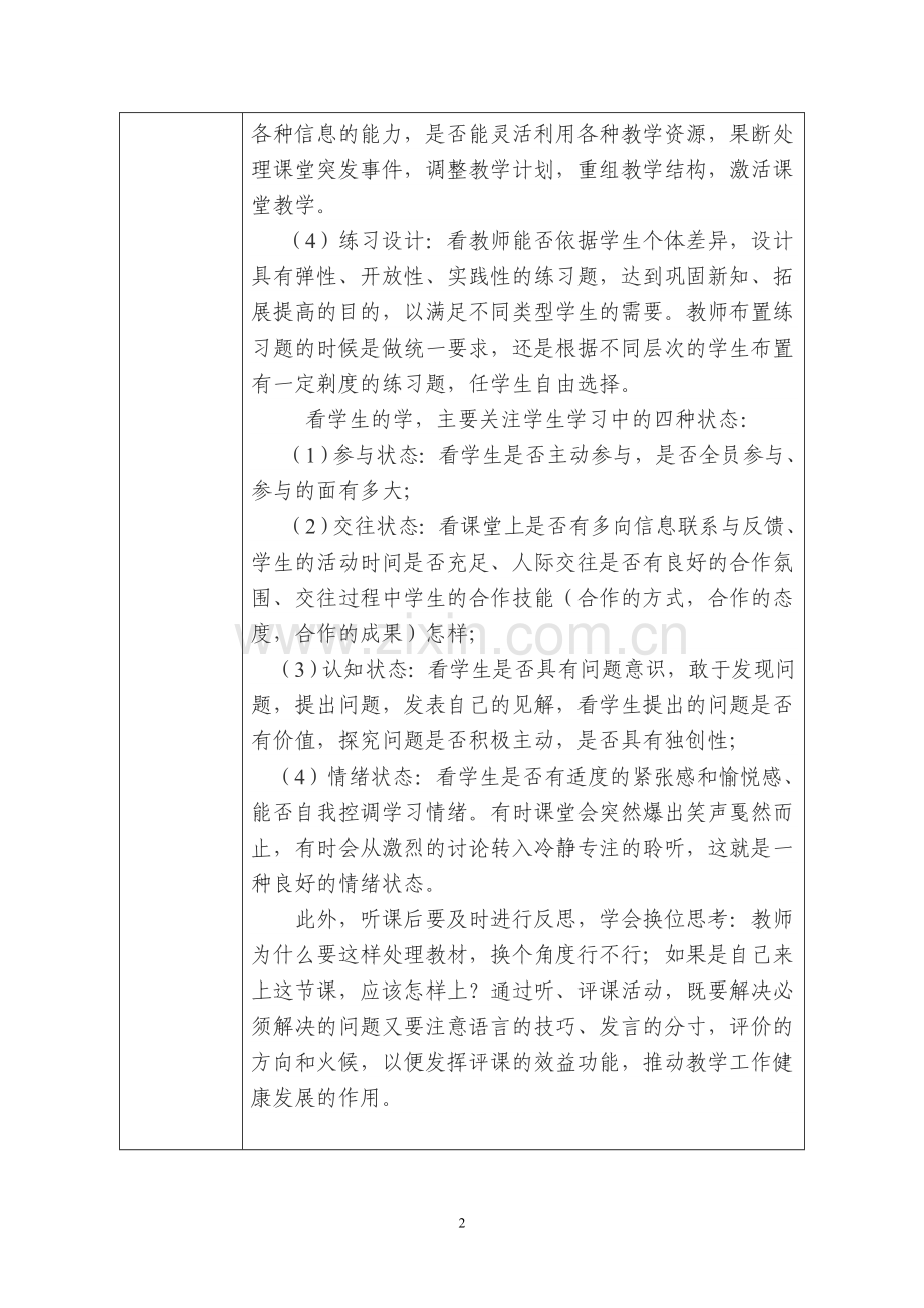 校本教研活动记录表4.doc_第2页