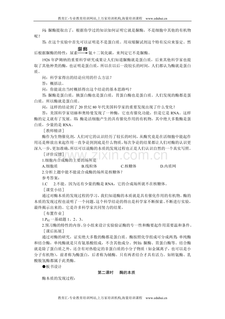 人教新课标高中生物必修一示范教案（降低化学反应活化能的酶第2课时）.doc_第2页