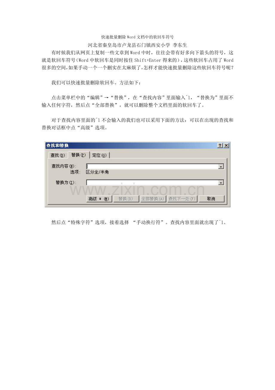 快速批量删除Word文档中的软回车符号.doc_第1页