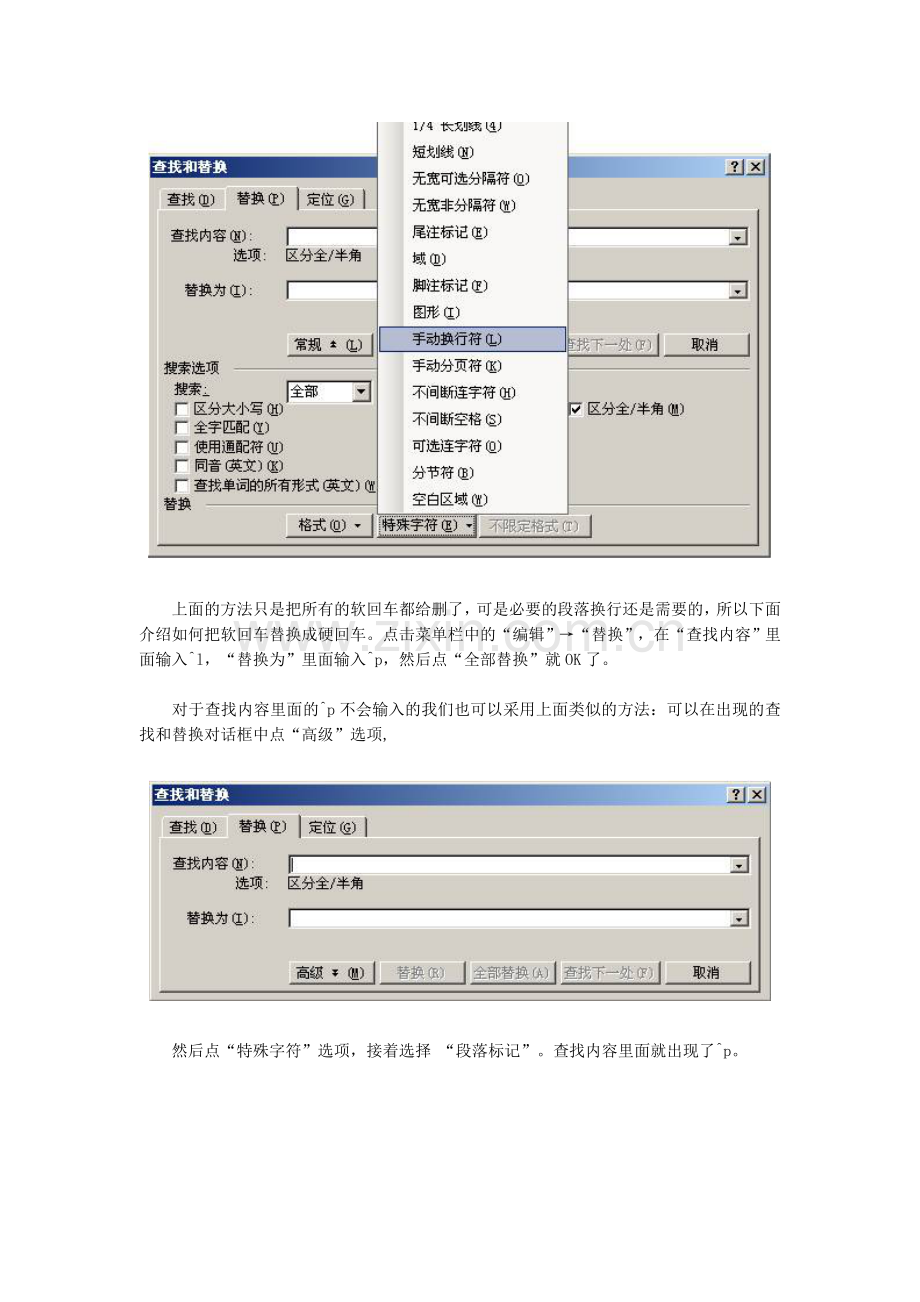 快速批量删除Word文档中的软回车符号.doc_第2页