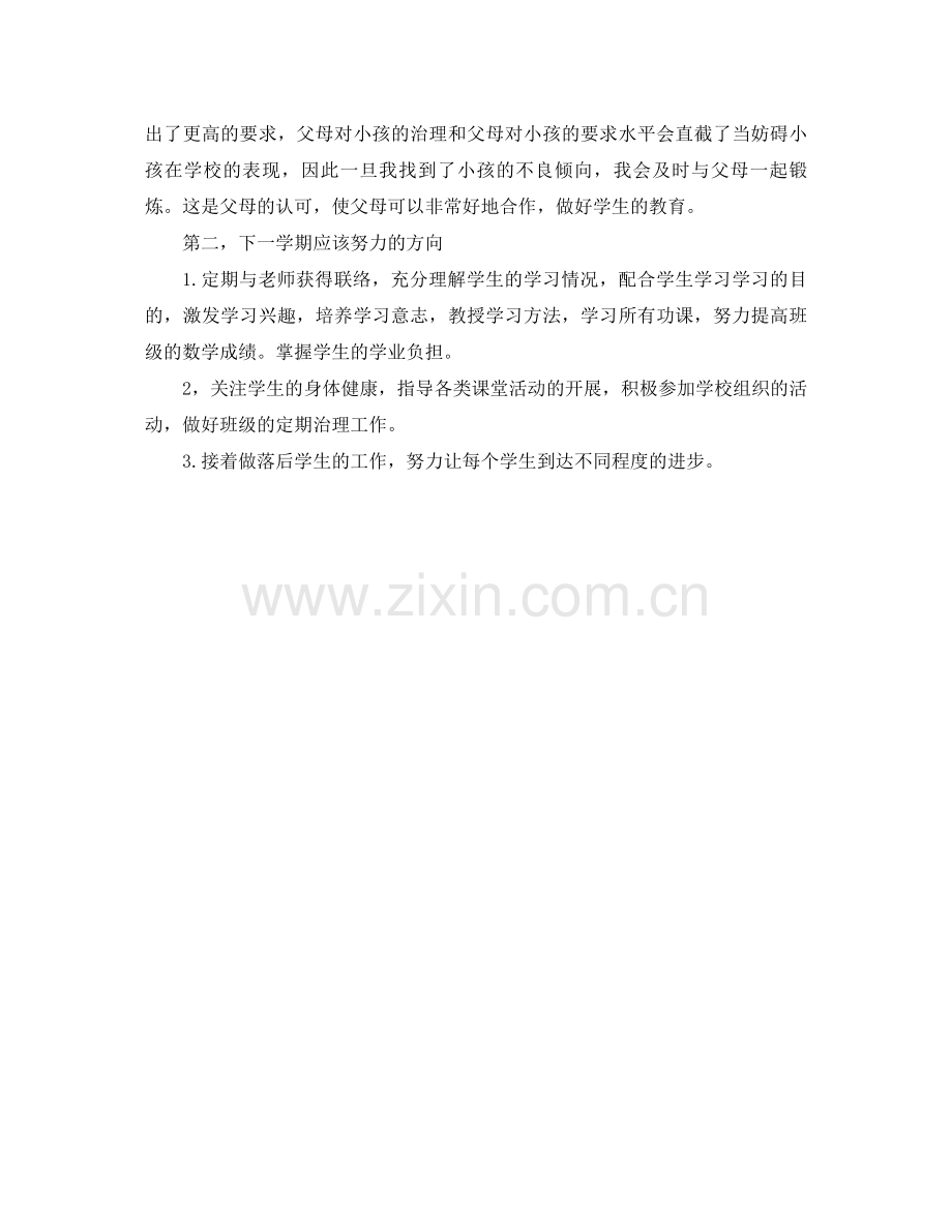 五年级第一学期班主任工作参考总结1).docx_第2页