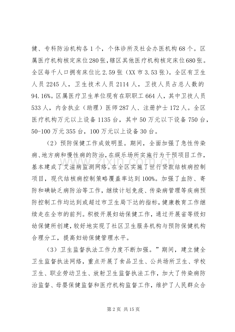 发展卫生事业管治计划.docx_第2页
