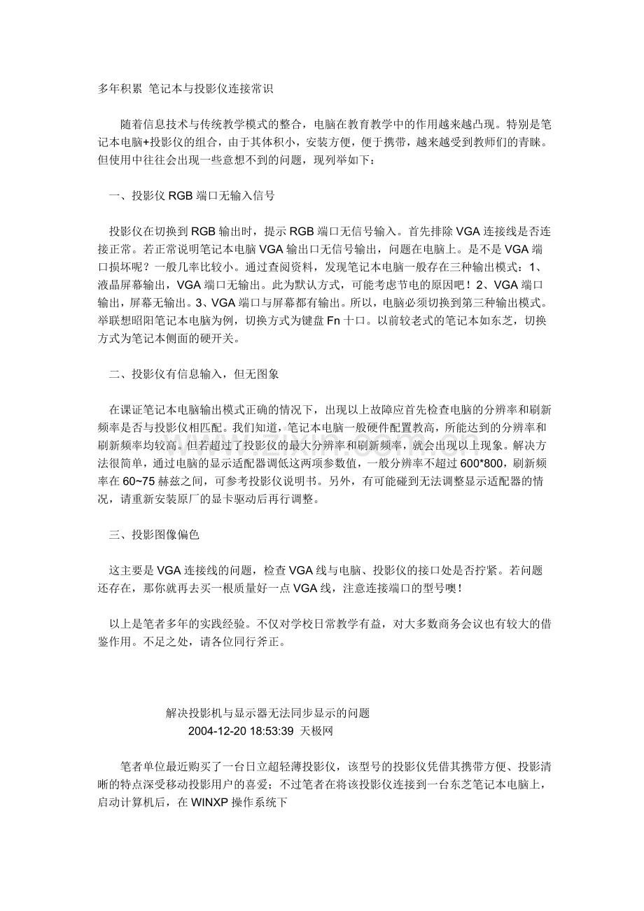 笔记本与投影机连接问题.doc_第1页