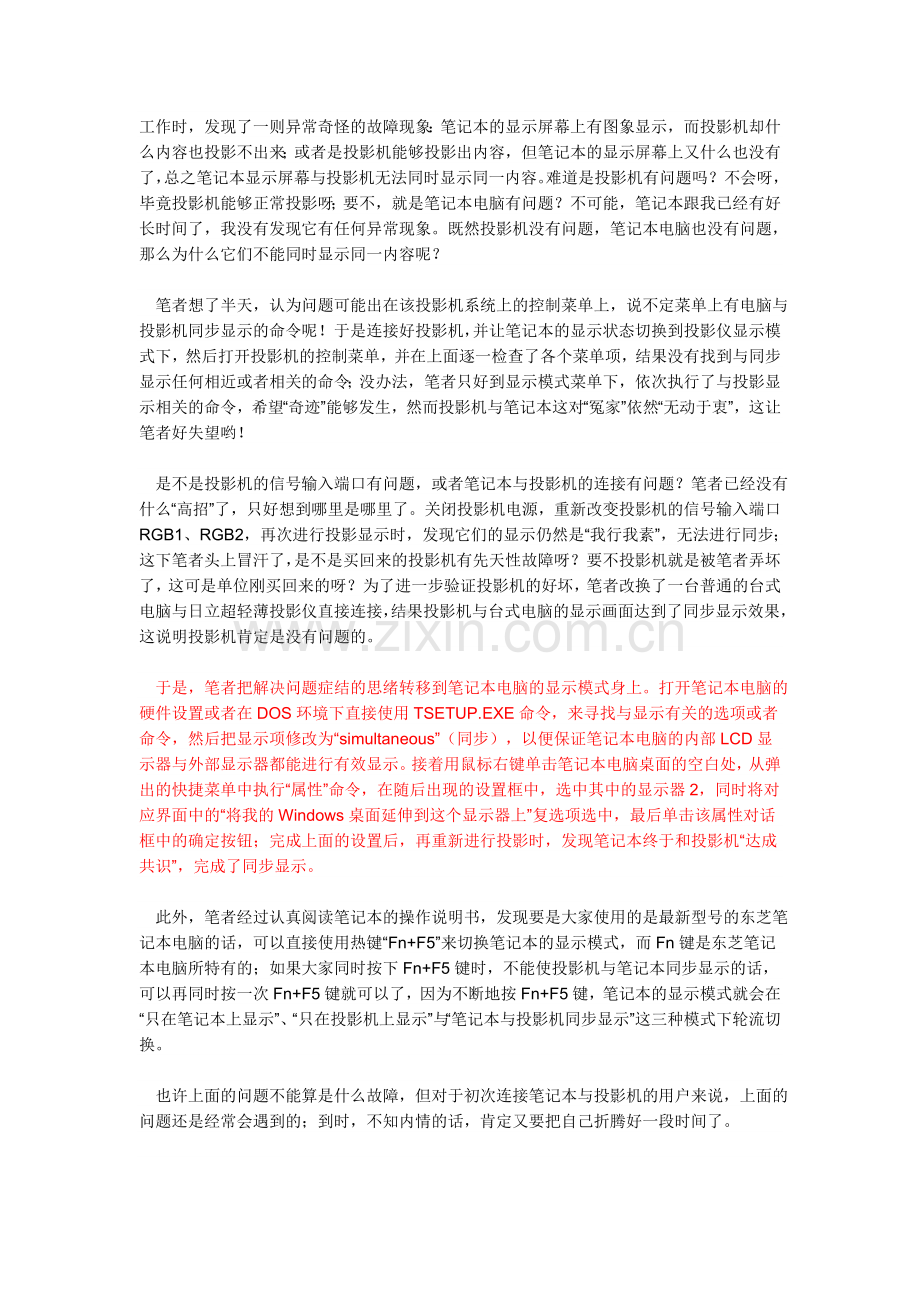 笔记本与投影机连接问题.doc_第2页