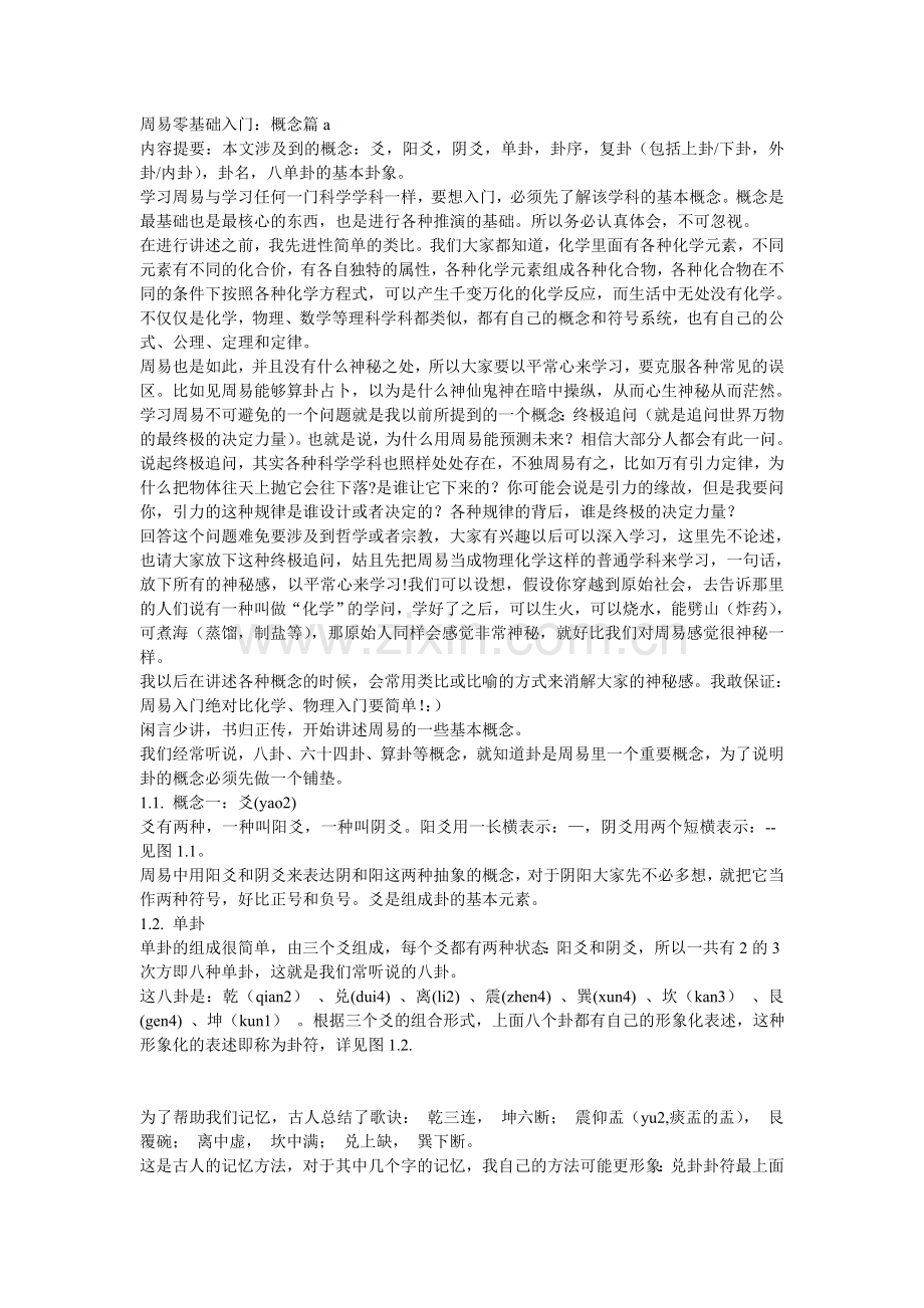 易经入门教程.doc_第1页