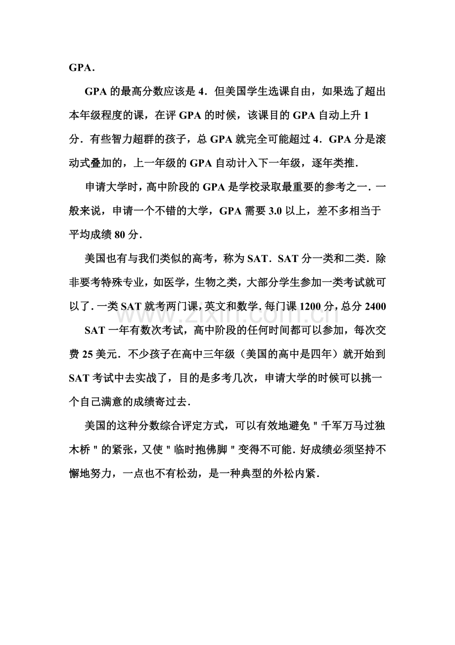 美国三好生怎么选.doc_第2页