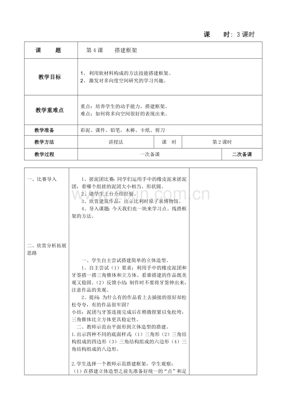 搭建框架2(1).docx_第1页