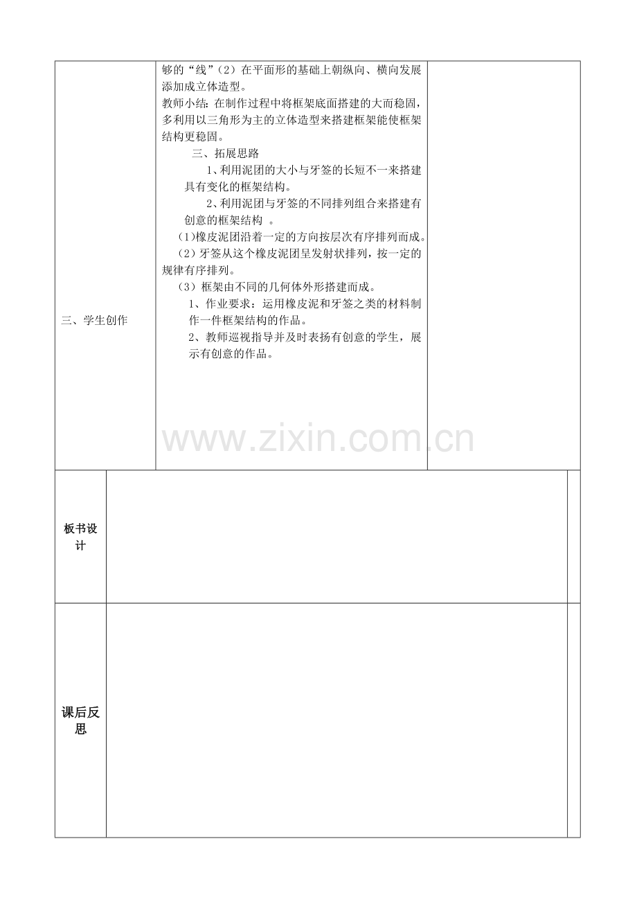 搭建框架2(1).docx_第2页