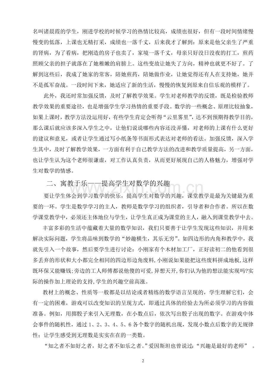 新课程背景下的数学快乐教学.doc_第2页