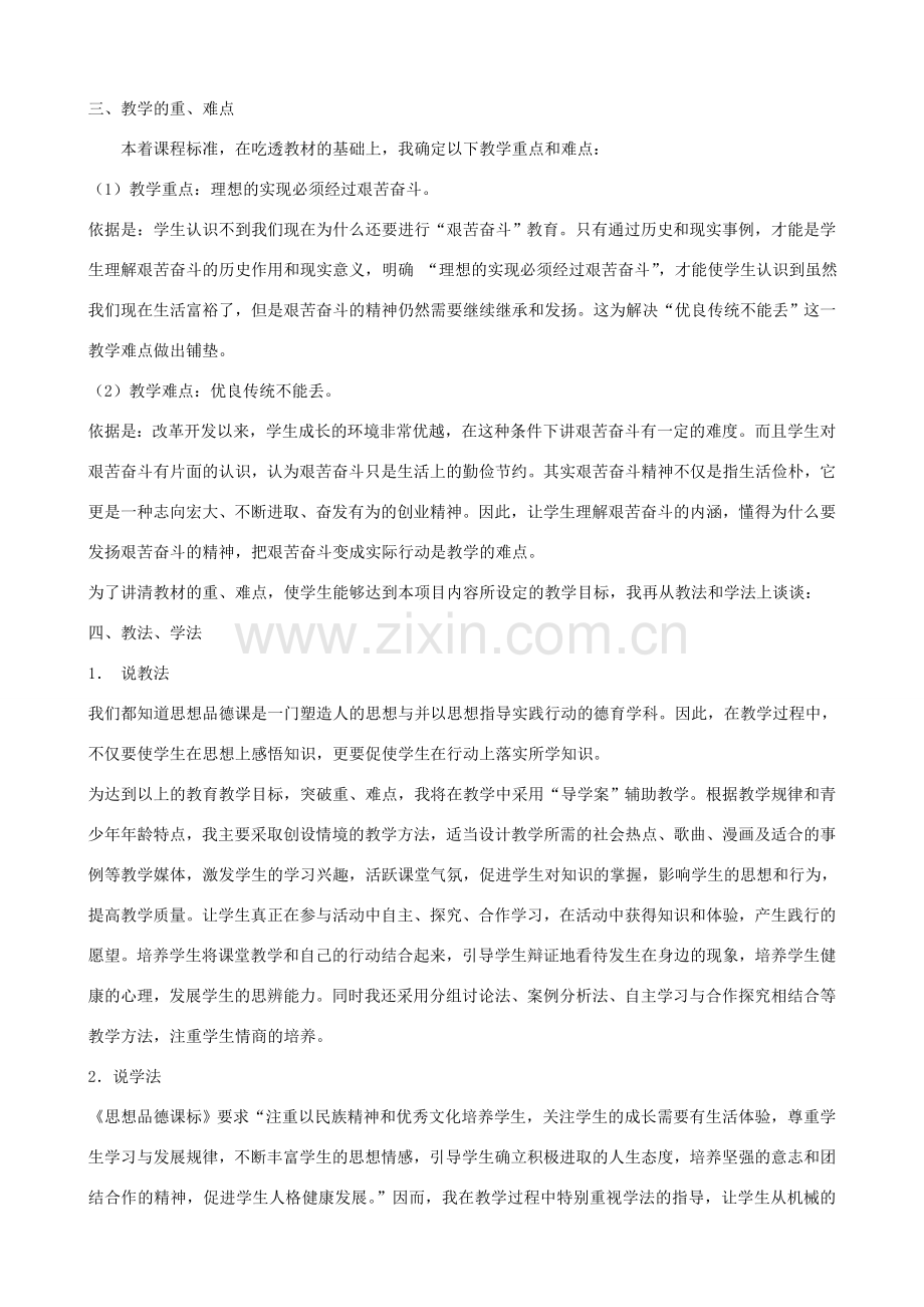 九年级政治 10.2《奋斗成就未来》说课稿 鲁教版.doc_第2页