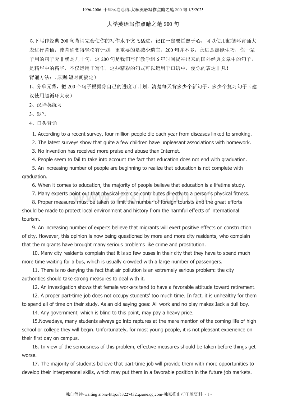 大学英语写作点睛之笔200句.doc_第1页