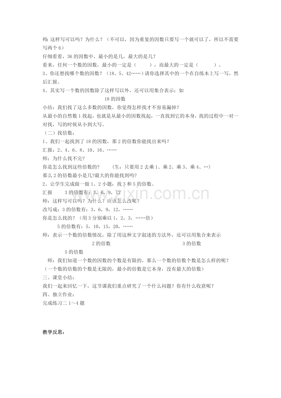 课题因数及倍数.doc_第2页